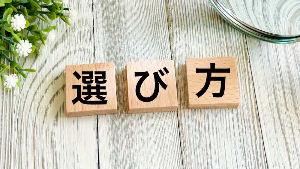 無線機の選び方